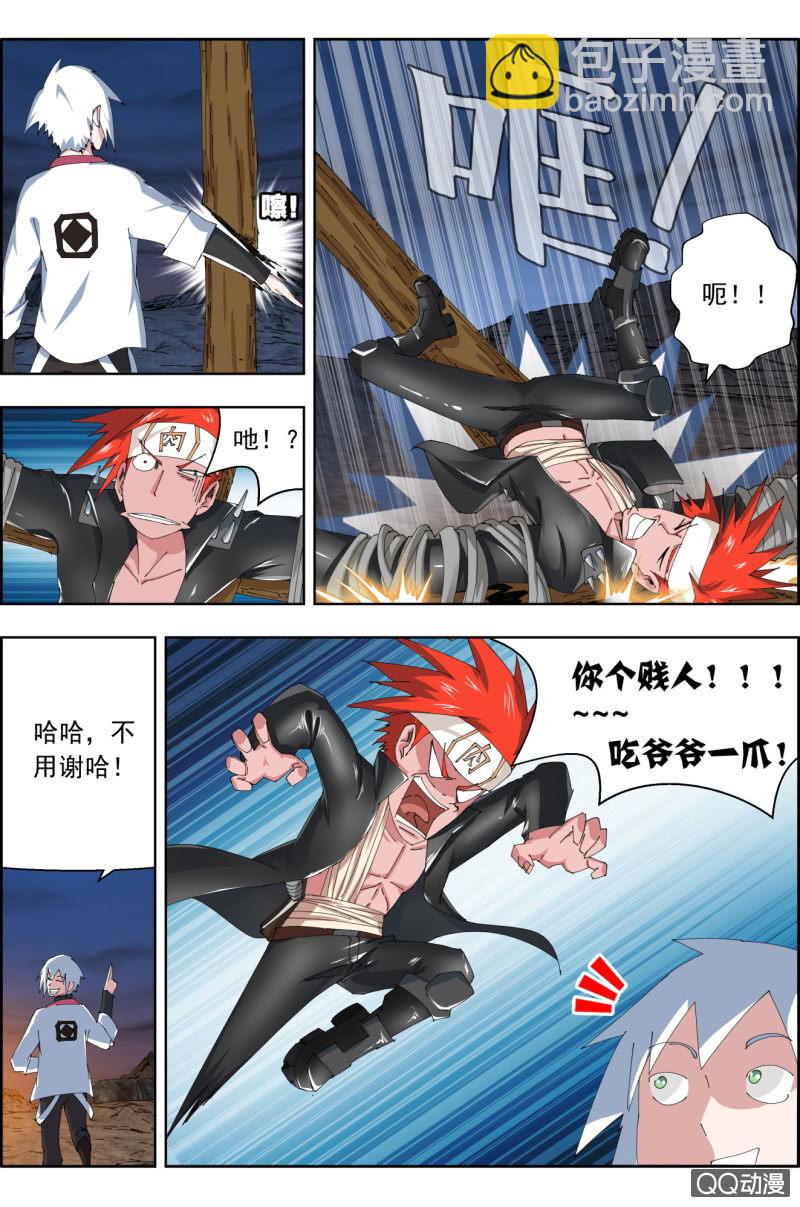 《万神在上》第三十九话美味。 第7页
