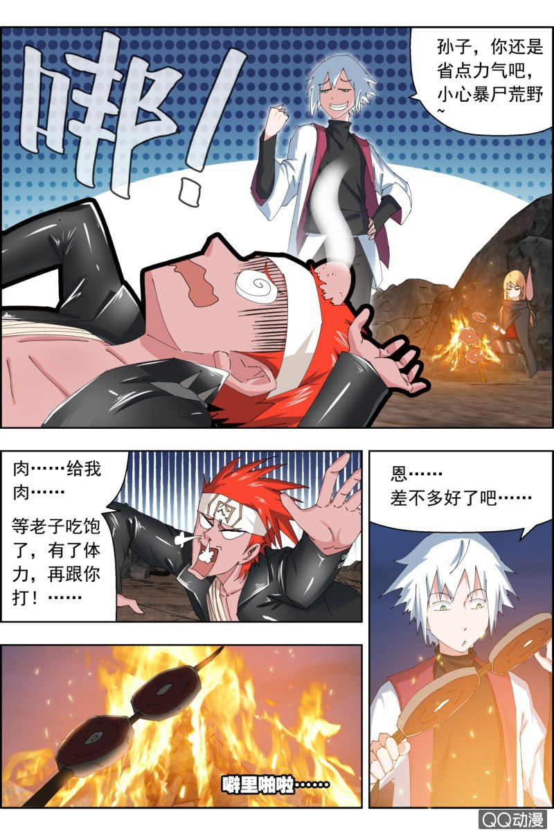 《万神在上》第三十九话美味。 第8页