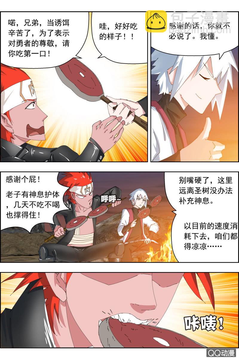 《万神在上》第三十九话美味。 第9页