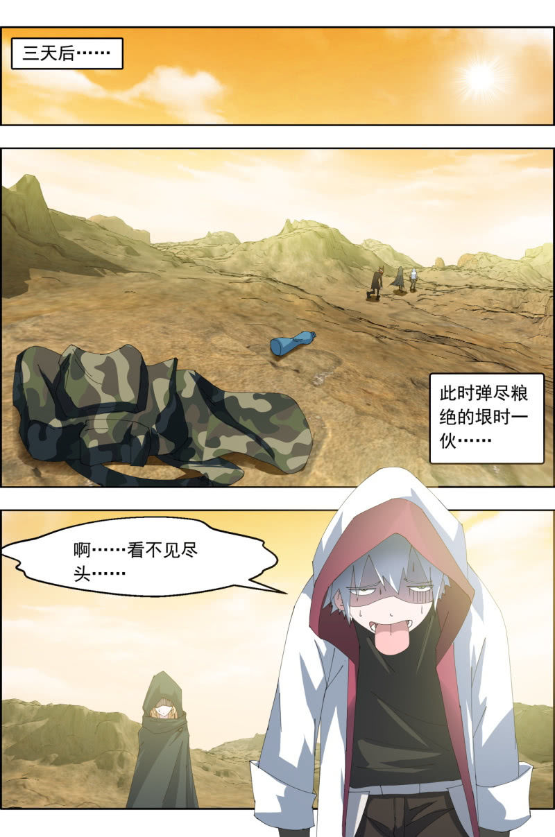 《万神在上》第三十七话陷入窘境。 第11页