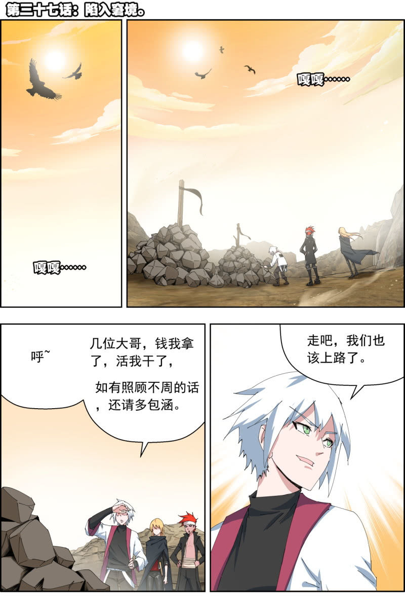 《万神在上》第三十七话陷入窘境。 第1页