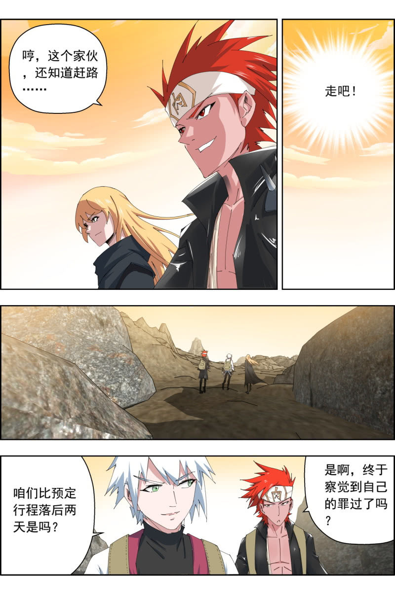 《万神在上》第三十七话陷入窘境。 第2页