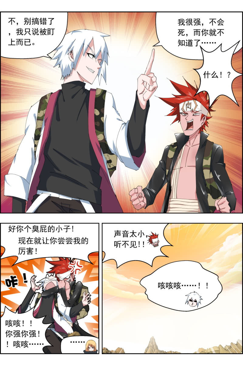《万神在上》第三十七话陷入窘境。 第4页