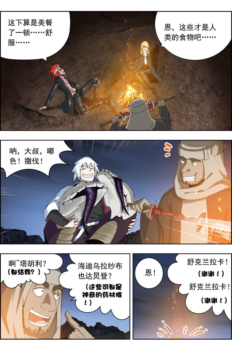 《万神在上》第四十话沙漠偶遇 第10页