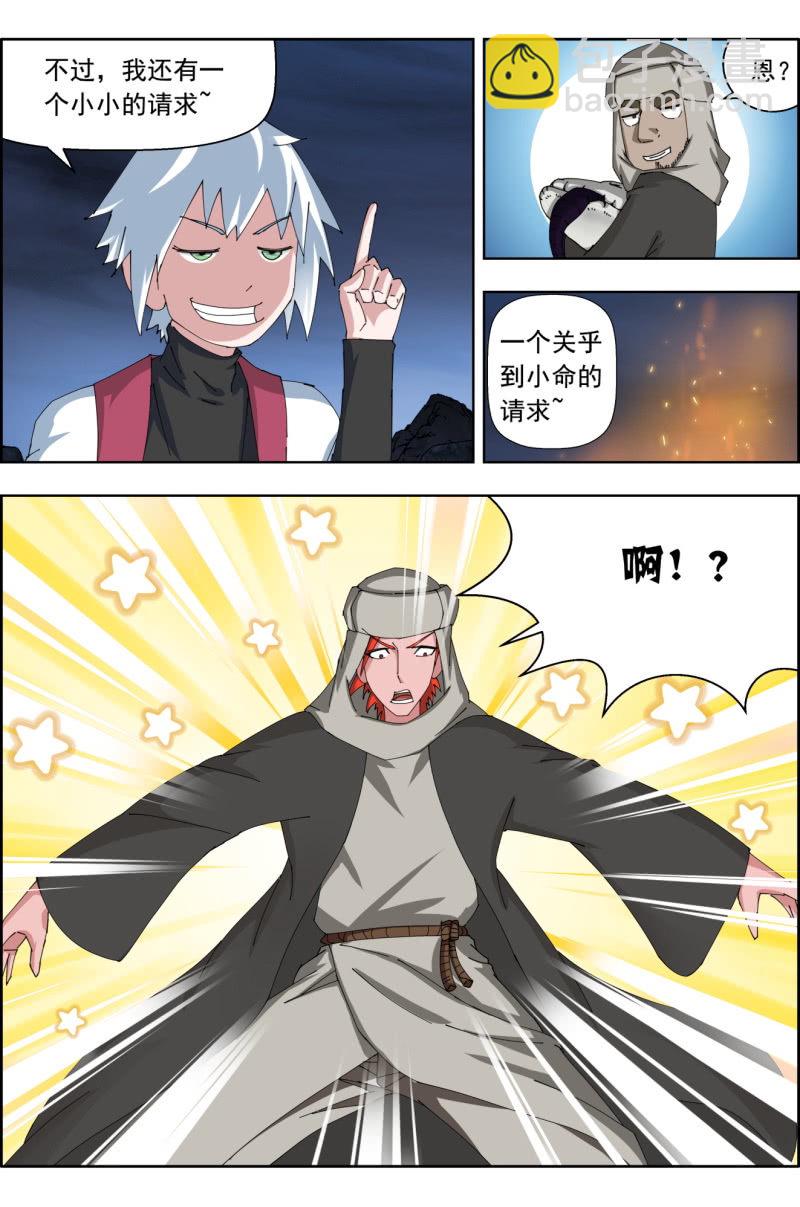 《万神在上》第四十话沙漠偶遇 第11页
