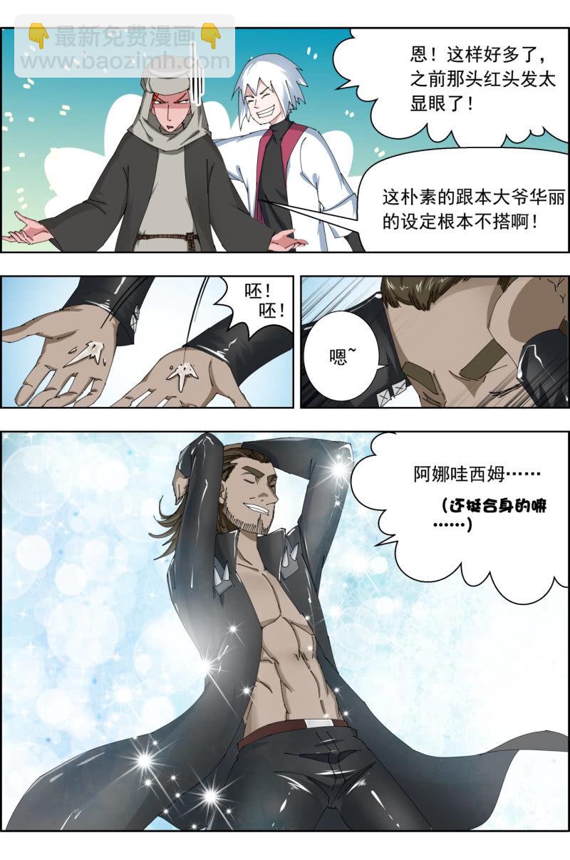 《万神在上》第四十话沙漠偶遇 第12页