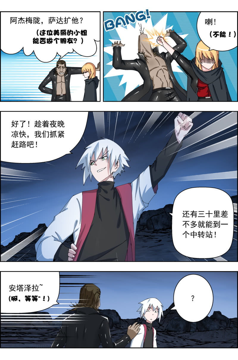 《万神在上》第四十话沙漠偶遇 第13页