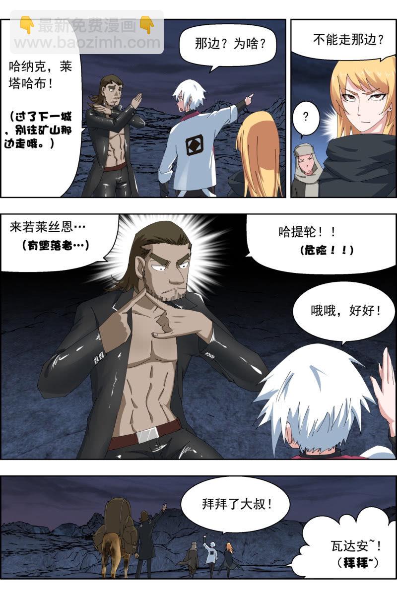 《万神在上》第四十话沙漠偶遇 第14页