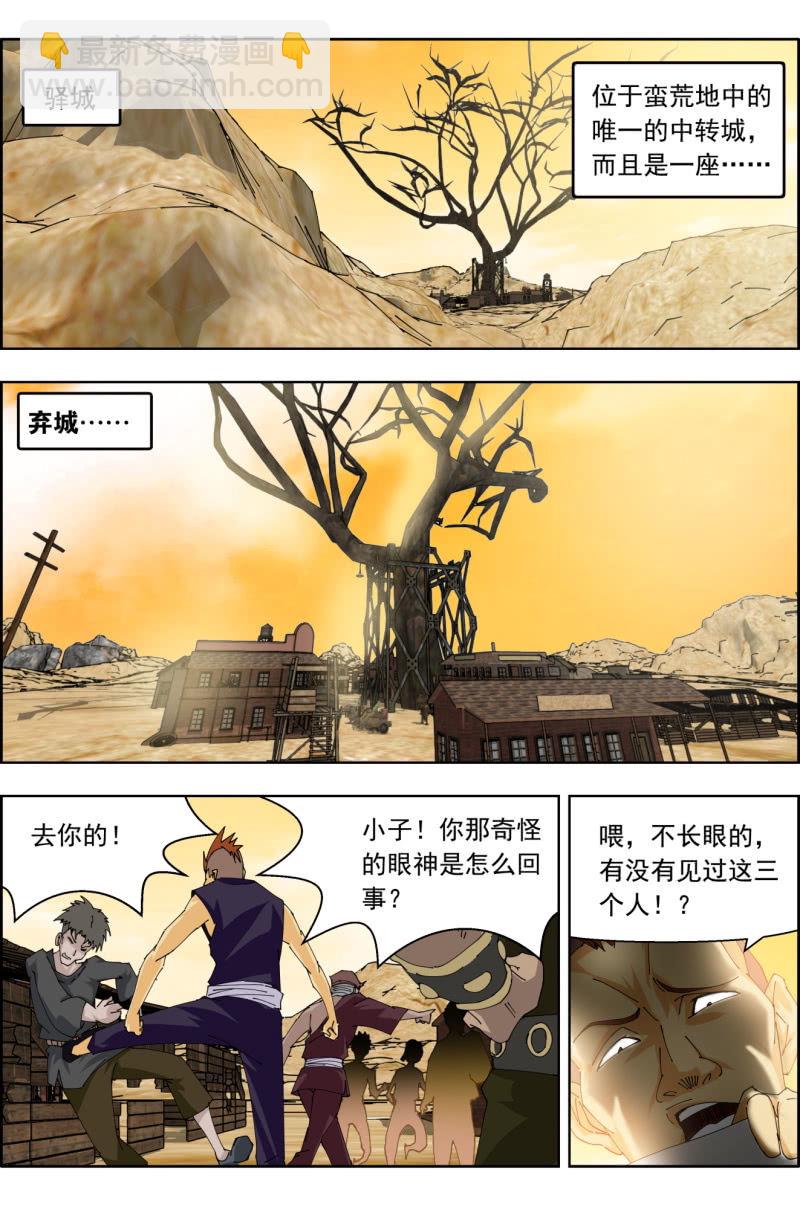 《万神在上》第四十话沙漠偶遇 第15页
