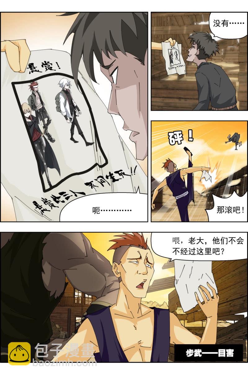 《万神在上》第四十话沙漠偶遇 第16页