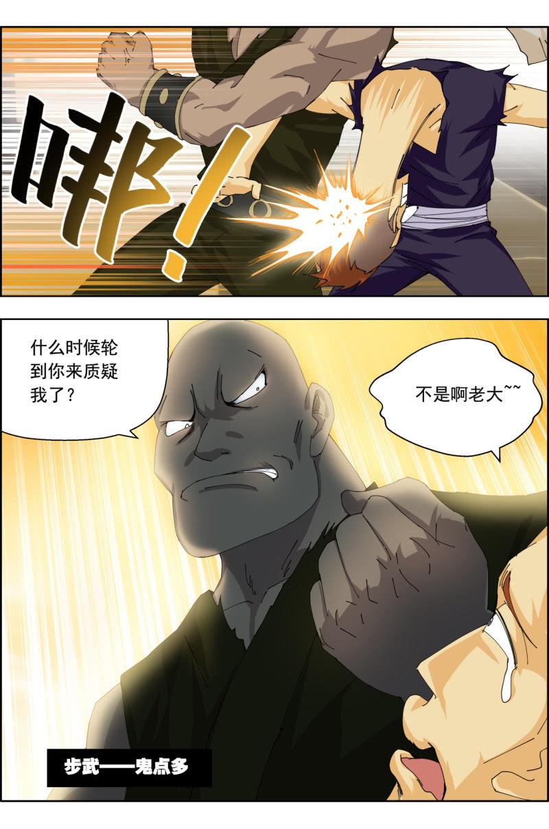 《万神在上》第四十话沙漠偶遇 第17页