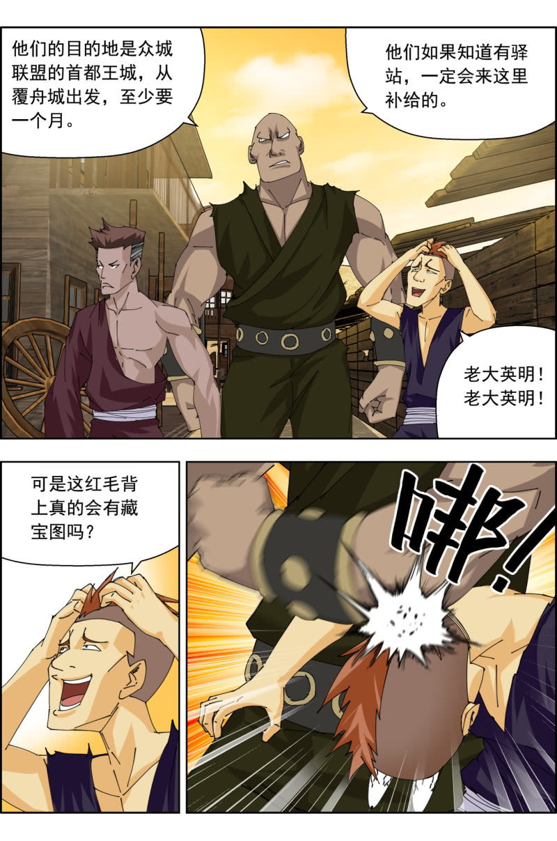 《万神在上》第四十话沙漠偶遇 第18页