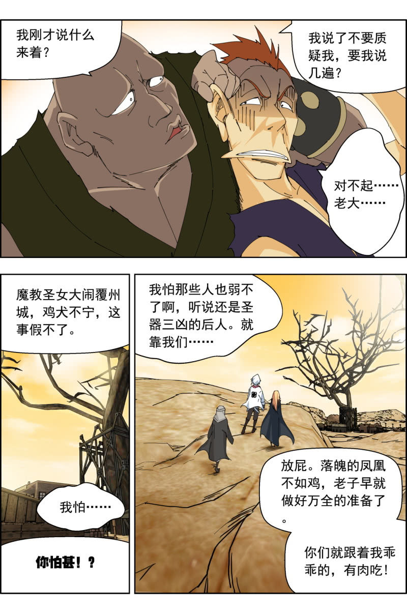 《万神在上》第四十话沙漠偶遇 第19页