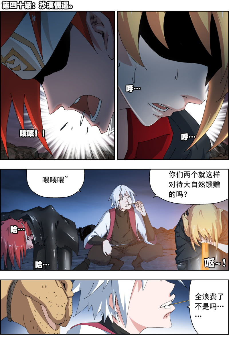 《万神在上》第四十话沙漠偶遇 第1页