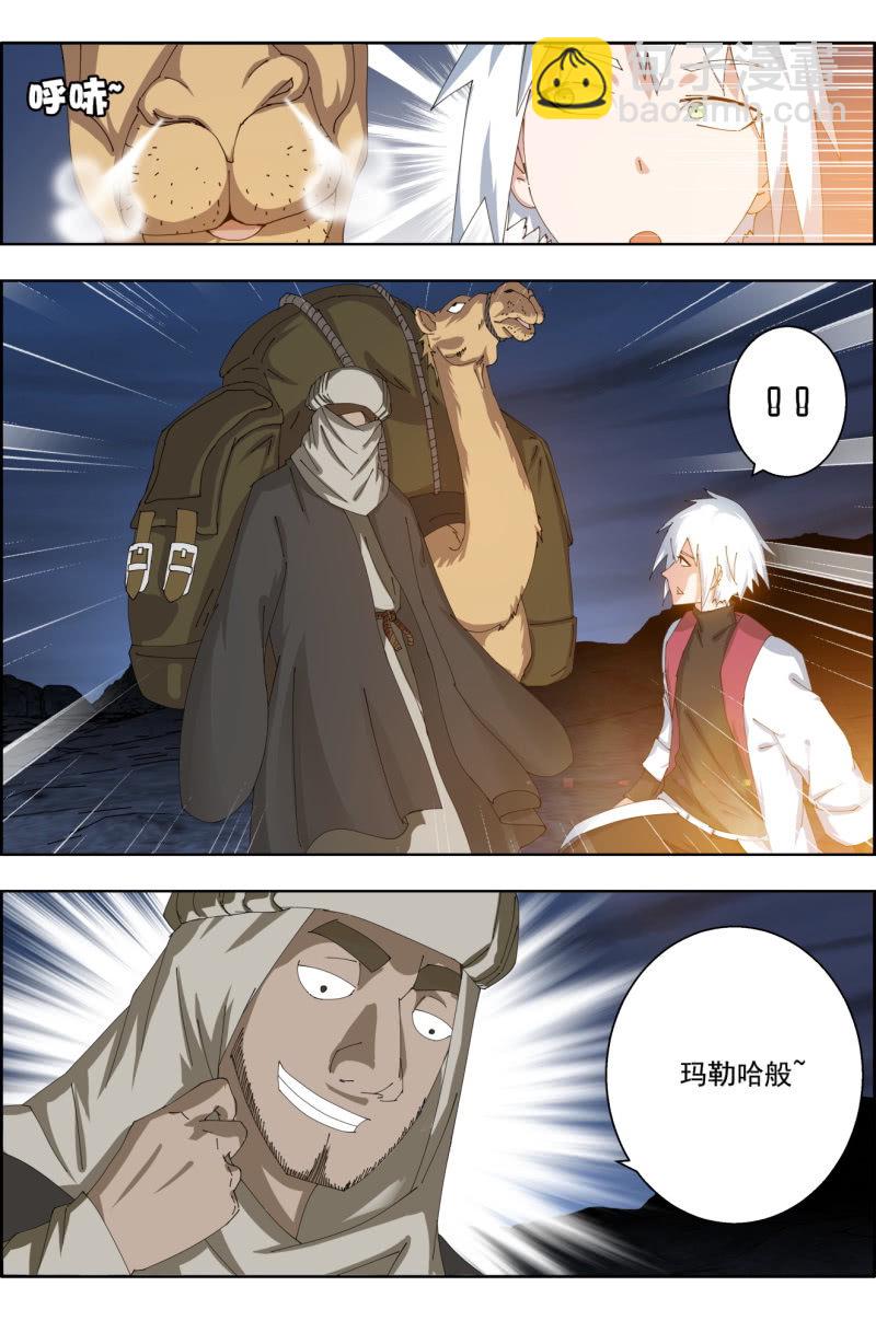 《万神在上》第四十话沙漠偶遇 第2页