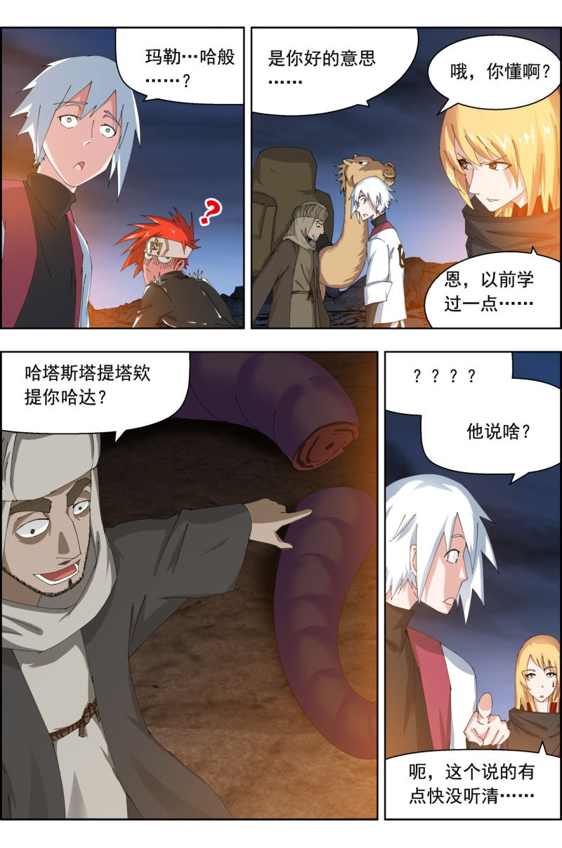 《万神在上》第四十话沙漠偶遇 第3页