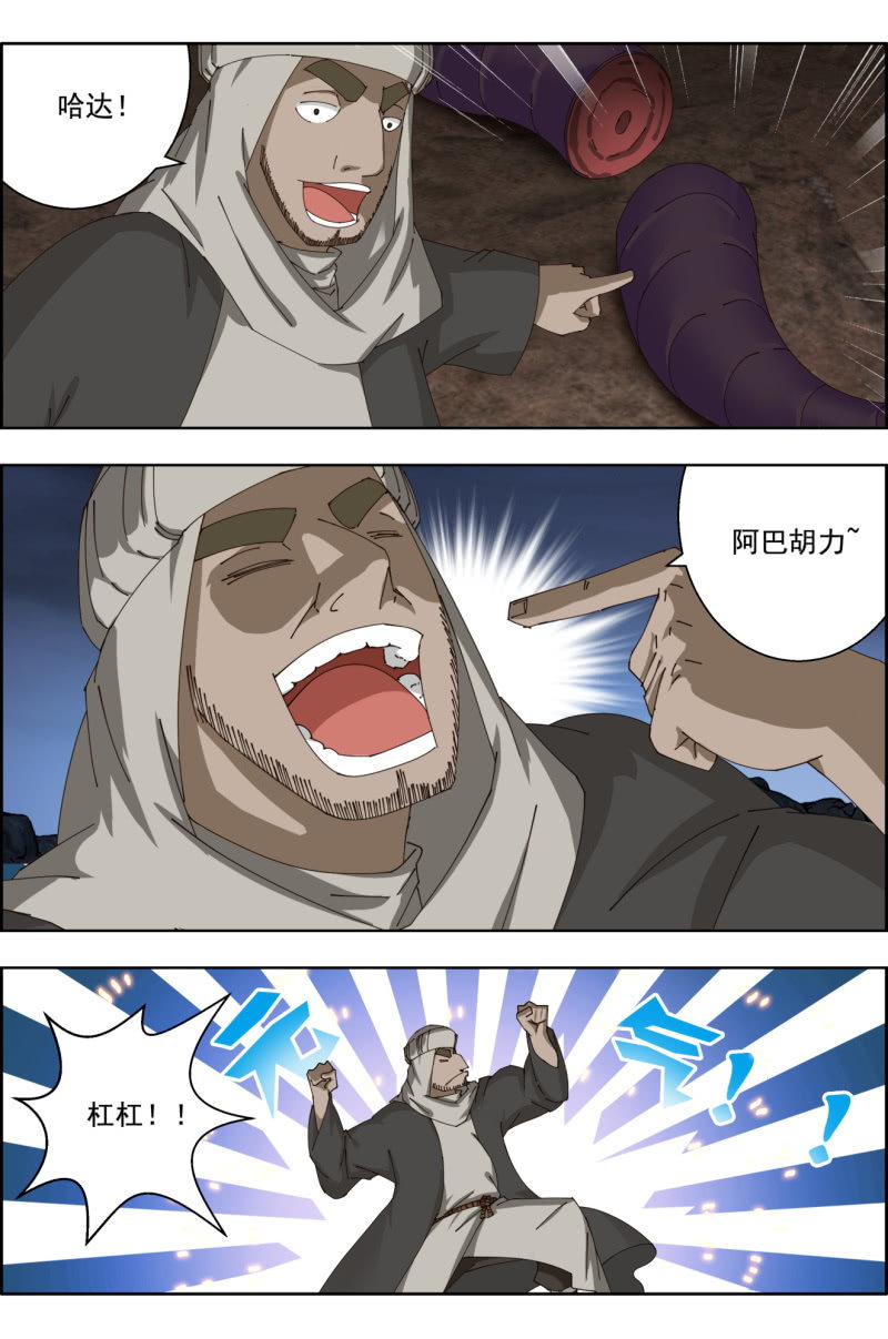 《万神在上》第四十话沙漠偶遇 第4页