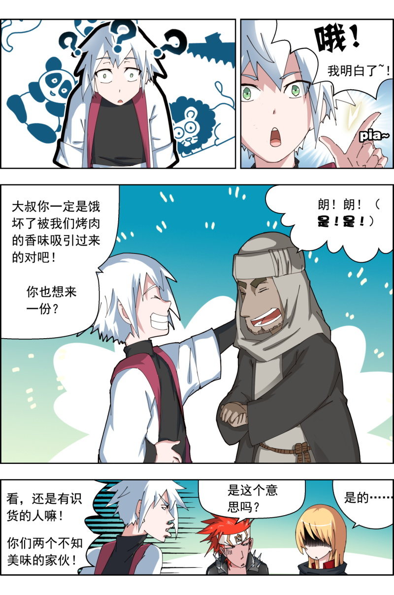 《万神在上》第四十话沙漠偶遇 第5页