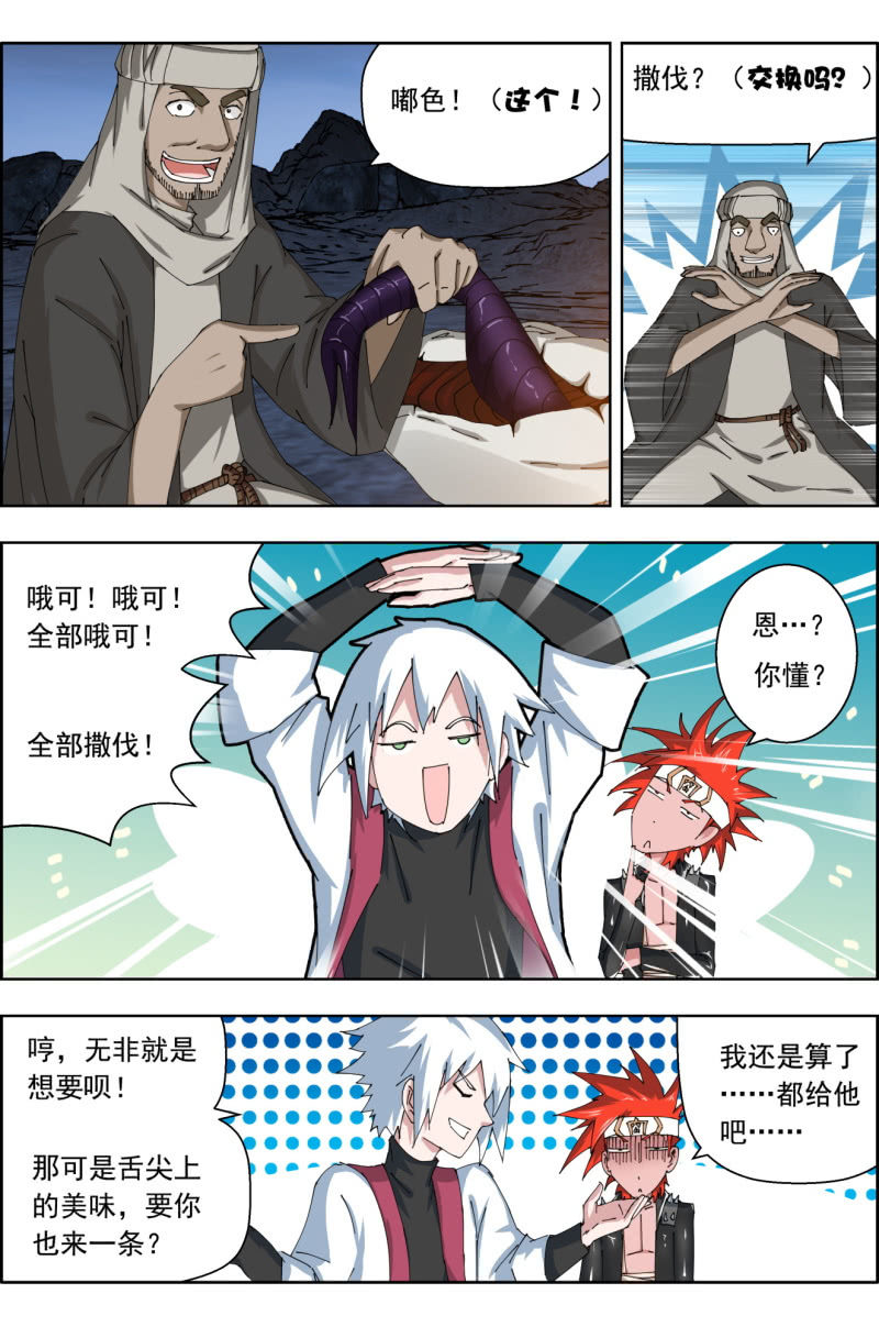 《万神在上》第四十话沙漠偶遇 第6页