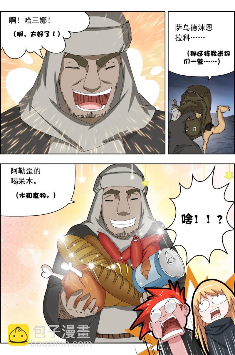 《万神在上》第四十话沙漠偶遇 第7页