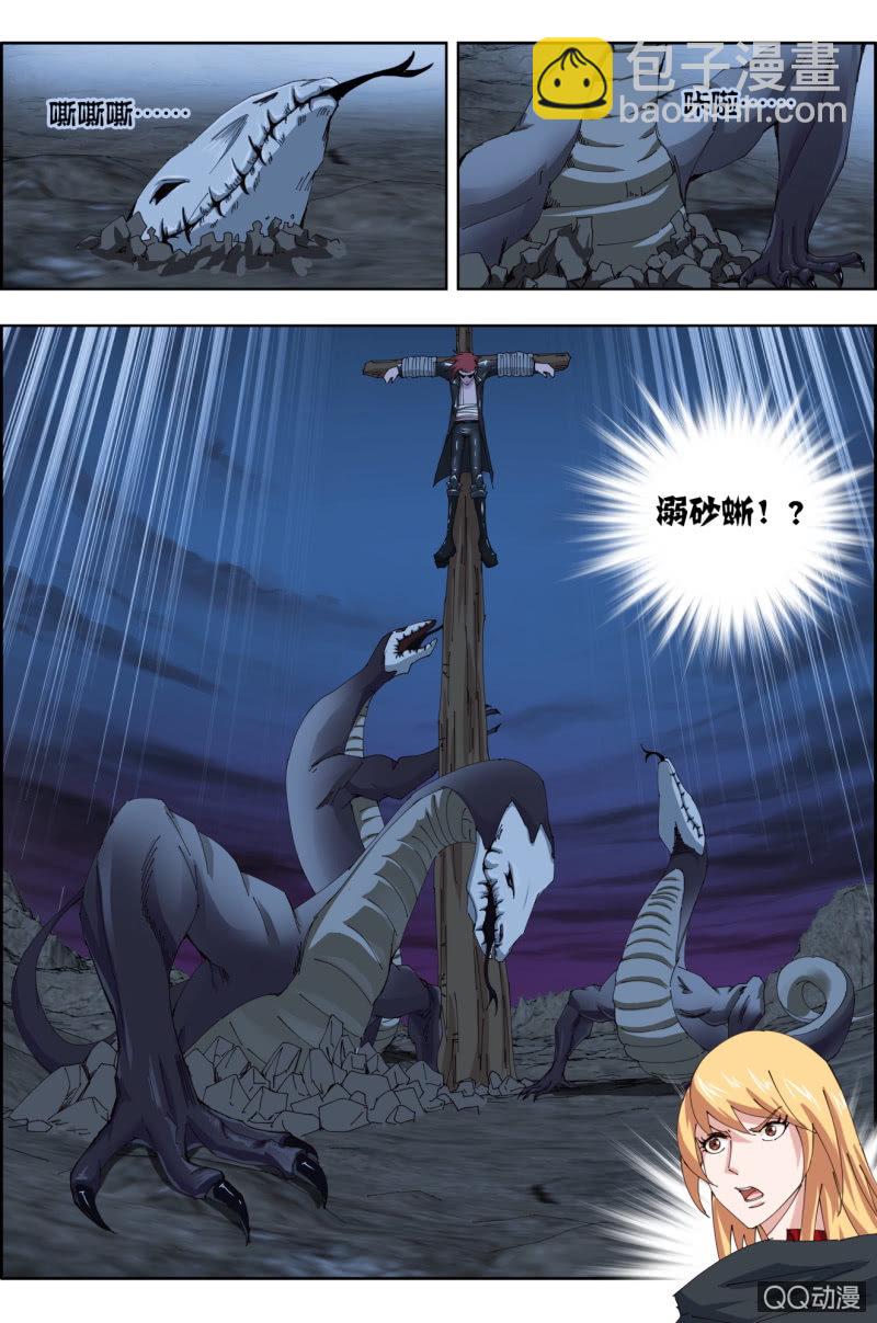 《万神在上》第三十八话绝地求蜥。 第10页