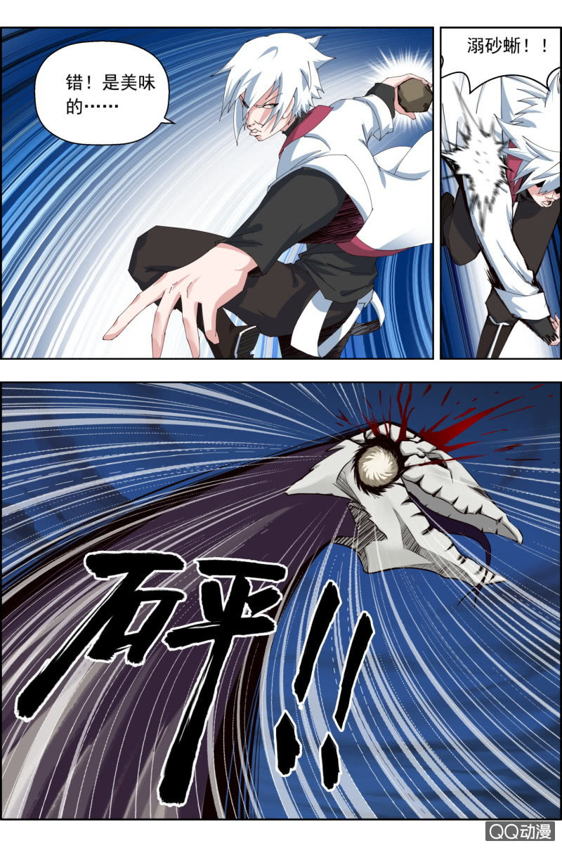 《万神在上》第三十八话绝地求蜥。 第11页