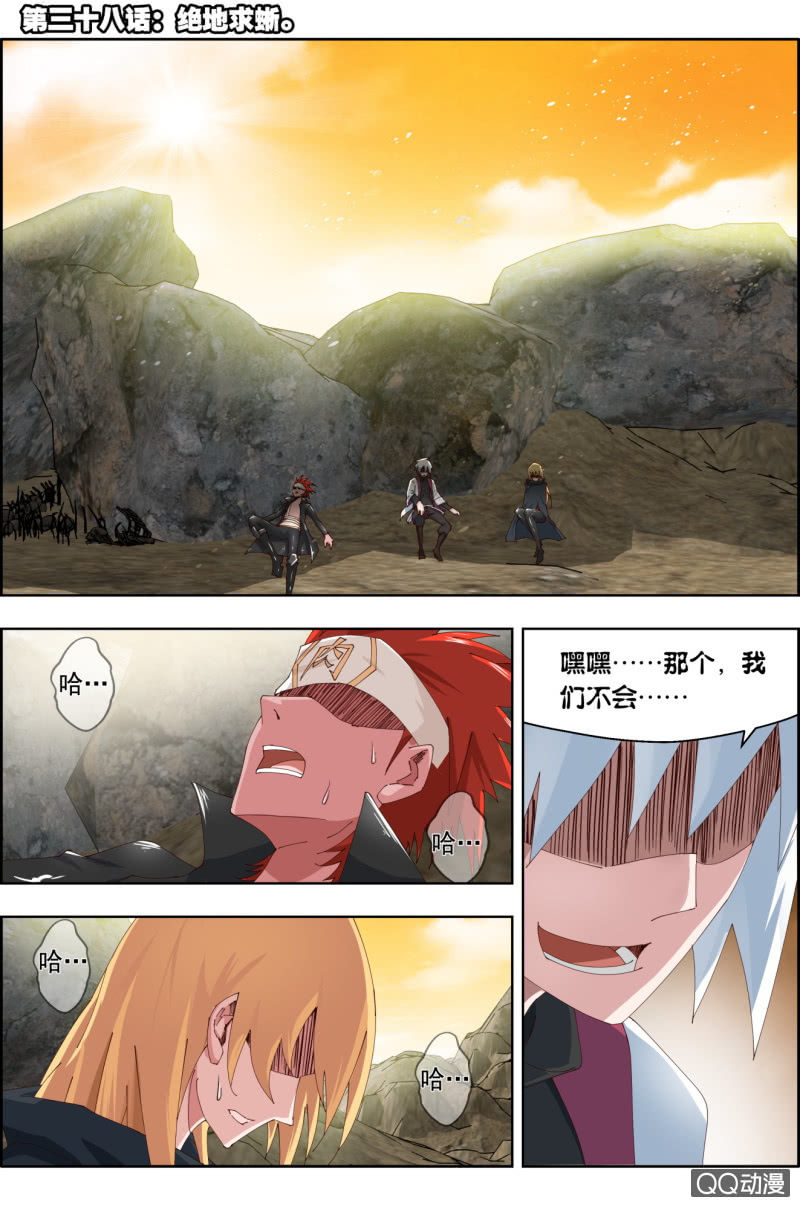 《万神在上》第三十八话绝地求蜥。 第1页