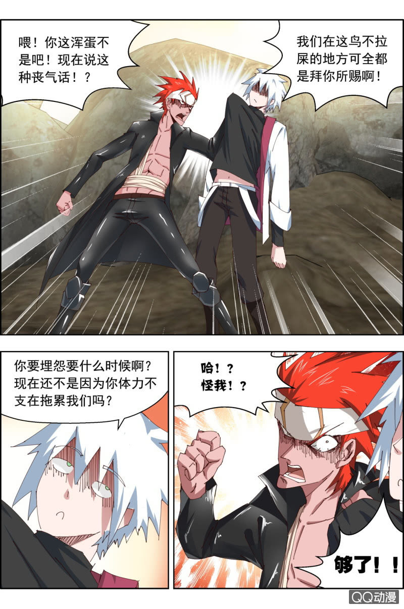 《万神在上》第三十八话绝地求蜥。 第3页