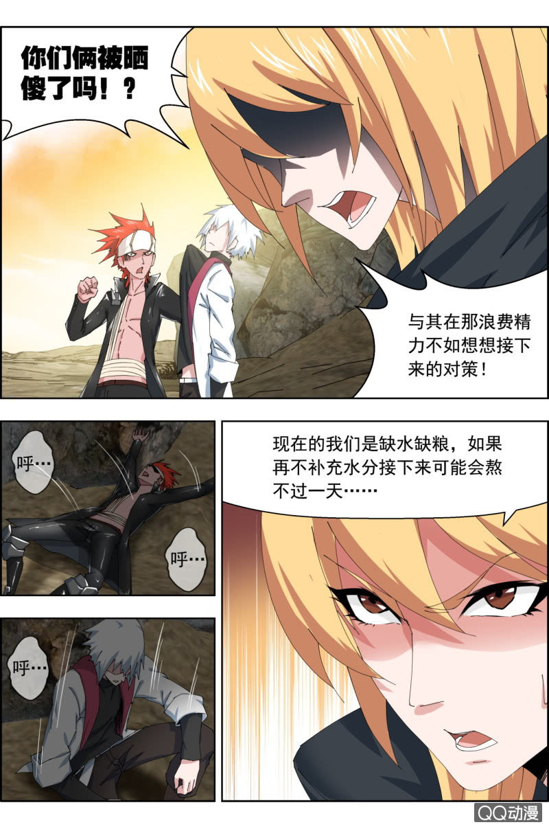 《万神在上》第三十八话绝地求蜥。 第4页