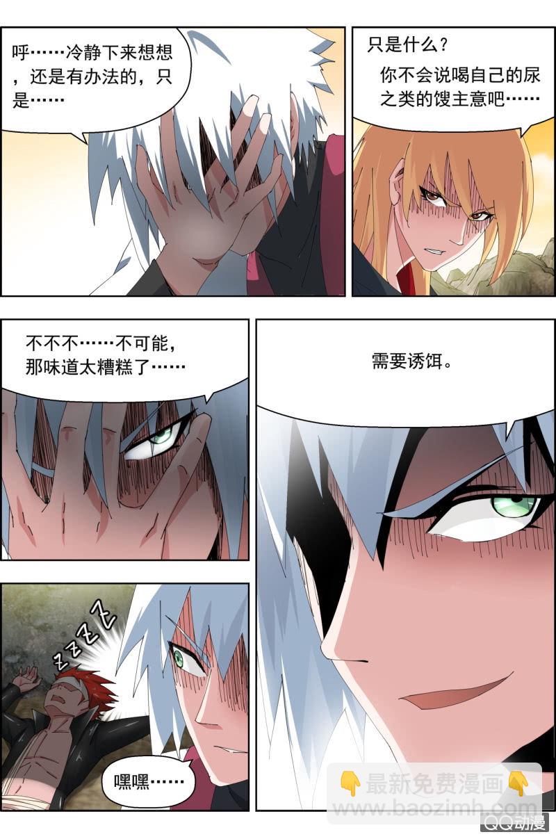 《万神在上》第三十八话绝地求蜥。 第5页