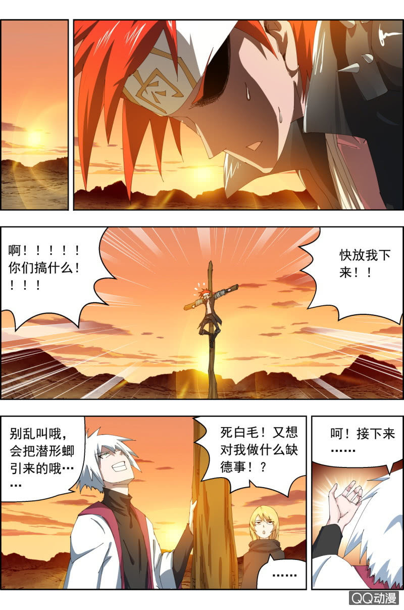 《万神在上》第三十八话绝地求蜥。 第6页