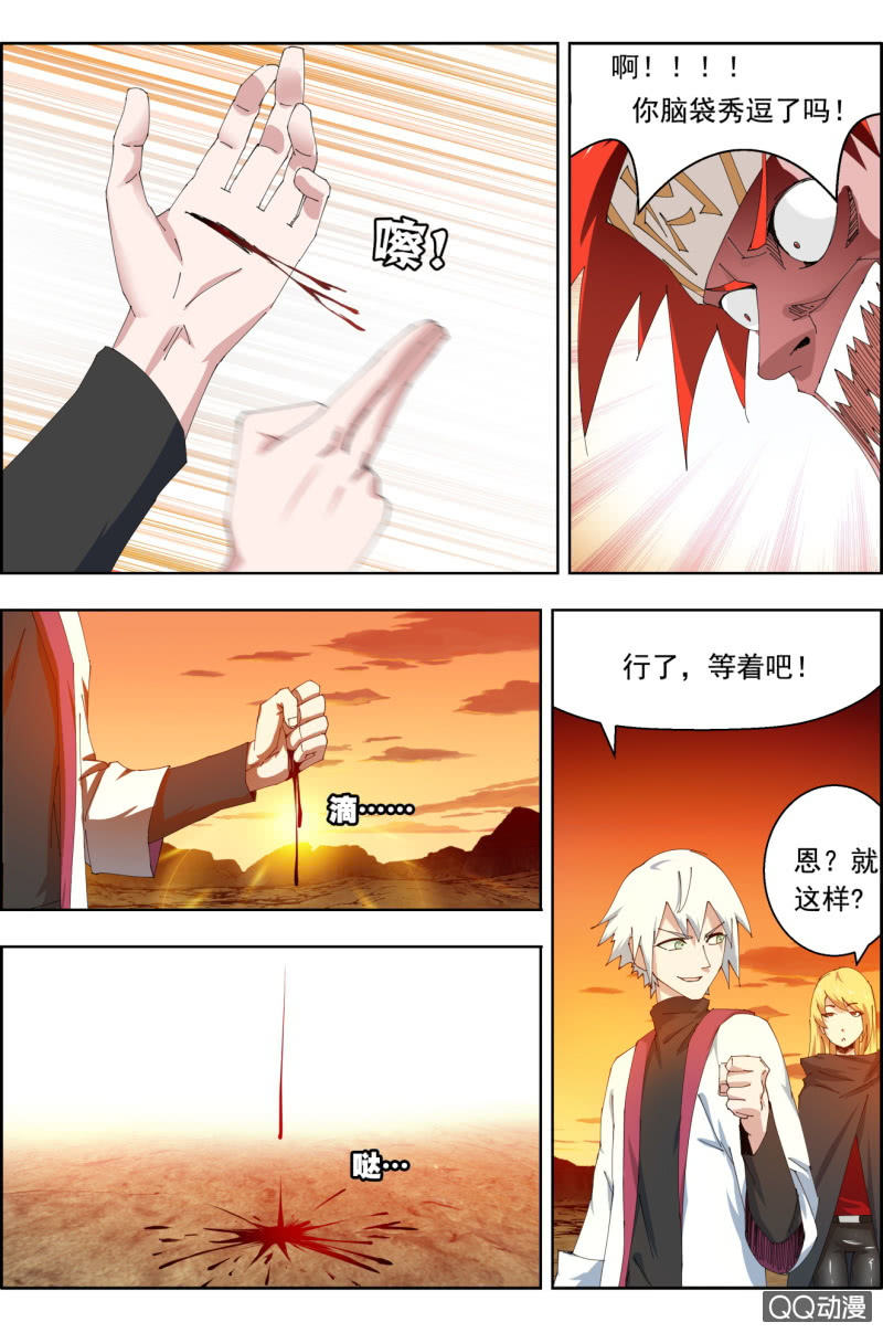 《万神在上》第三十八话绝地求蜥。 第7页