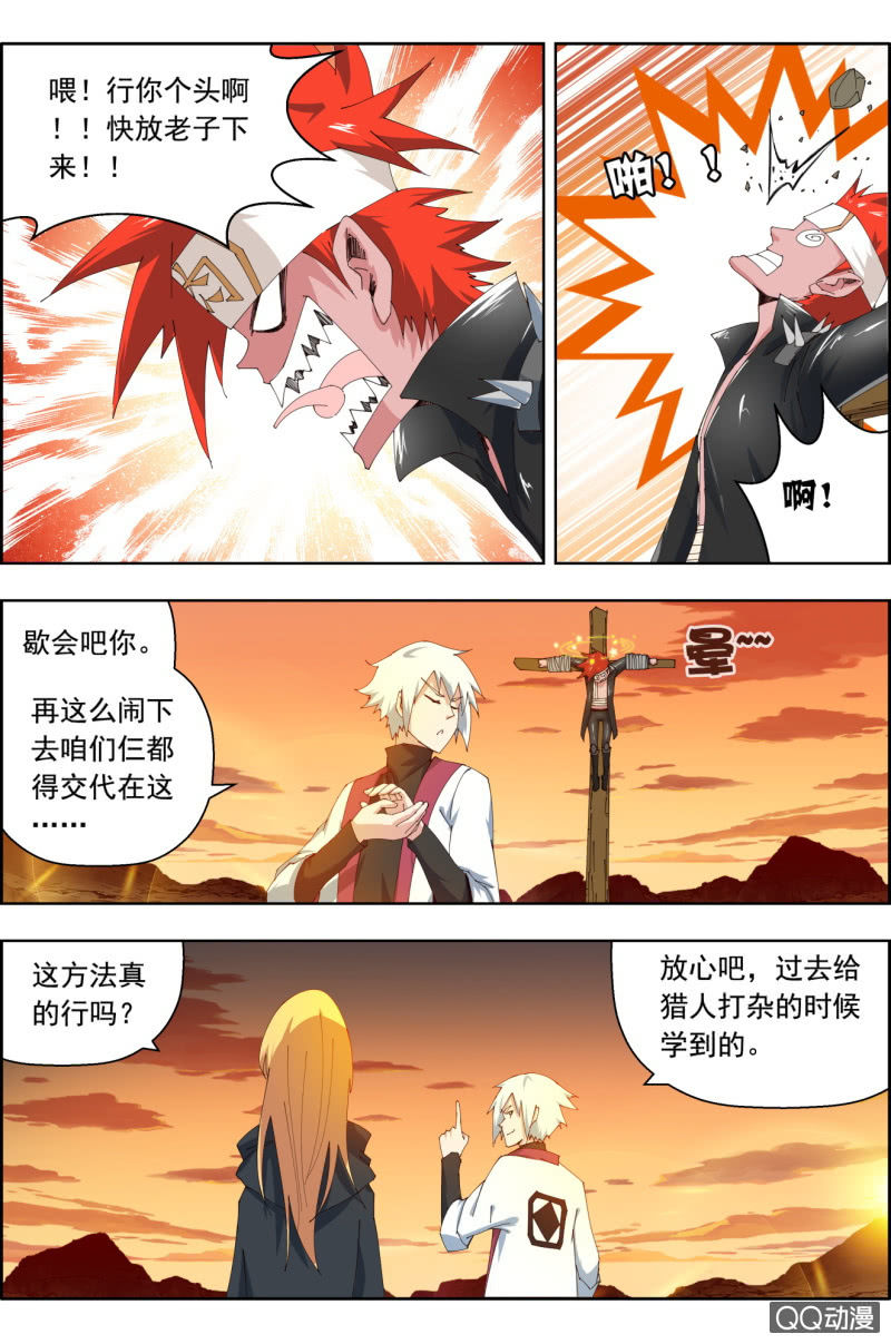 《万神在上》第三十八话绝地求蜥。 第8页
