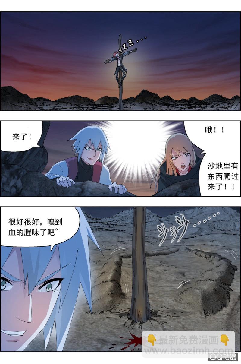 《万神在上》第三十八话绝地求蜥。 第9页