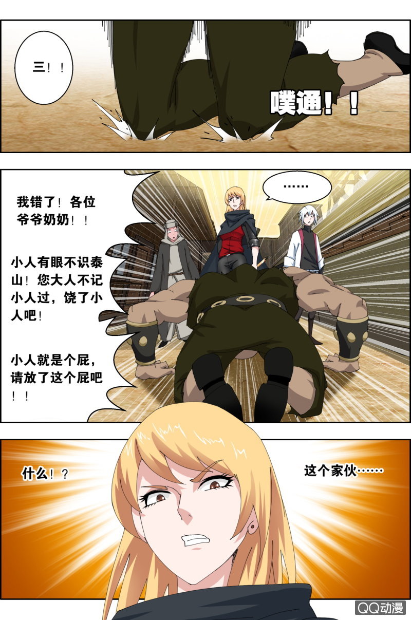 《万神在上》第四十二话驿城遇袭（中）。 第4页