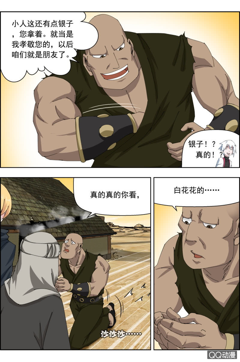 《万神在上》第四十二话驿城遇袭（中）。 第5页
