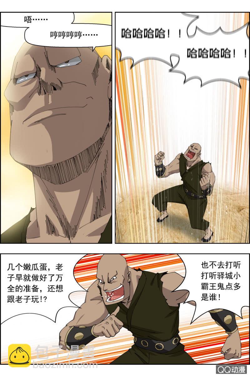 《万神在上》第四十二话驿城遇袭（中）。 第7页