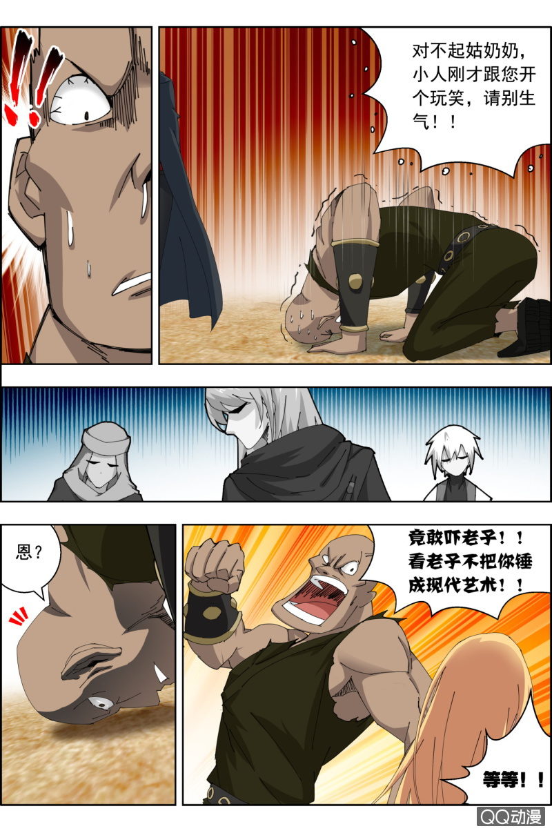 《万神在上》第四十二话驿城遇袭（中）。 第9页