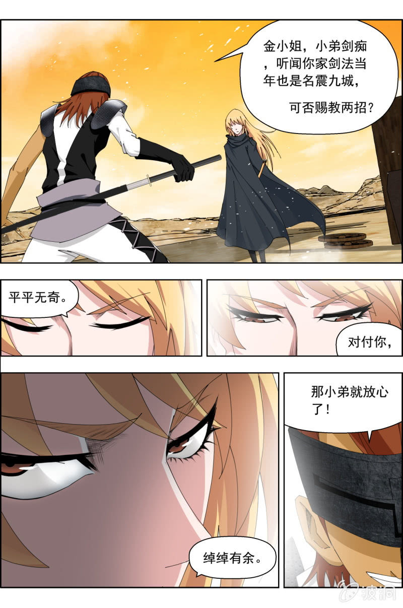 《万神在上》第四十四话一波平一波起。 第10页
