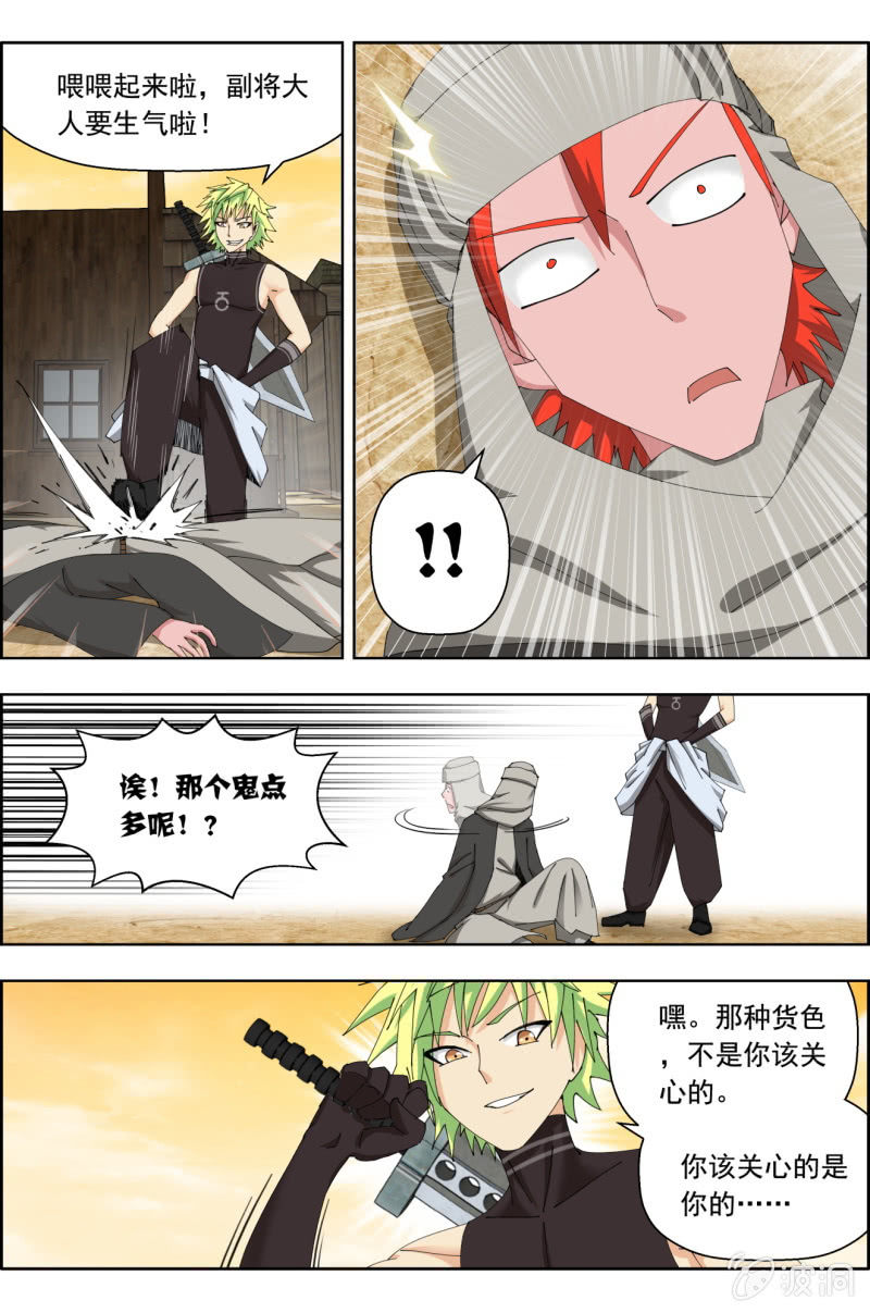 《万神在上》第四十四话一波平一波起。 第3页