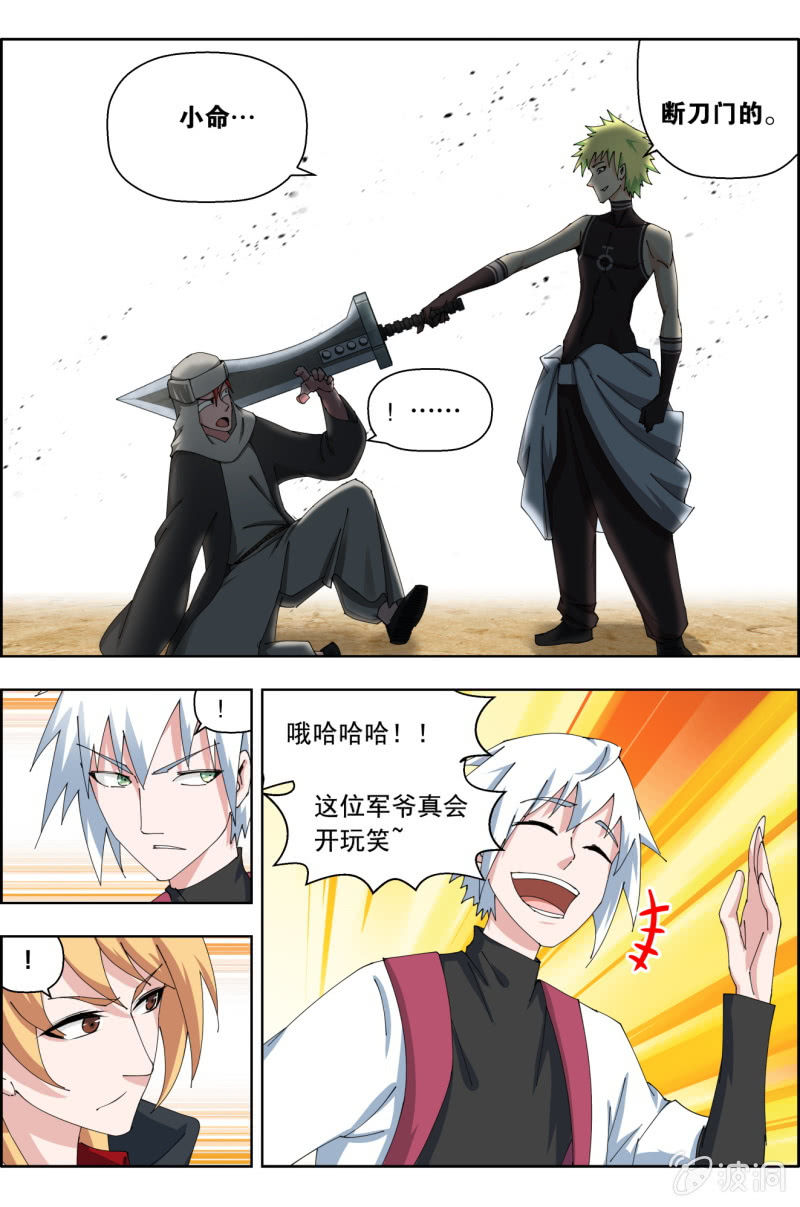 《万神在上》第四十四话一波平一波起。 第4页