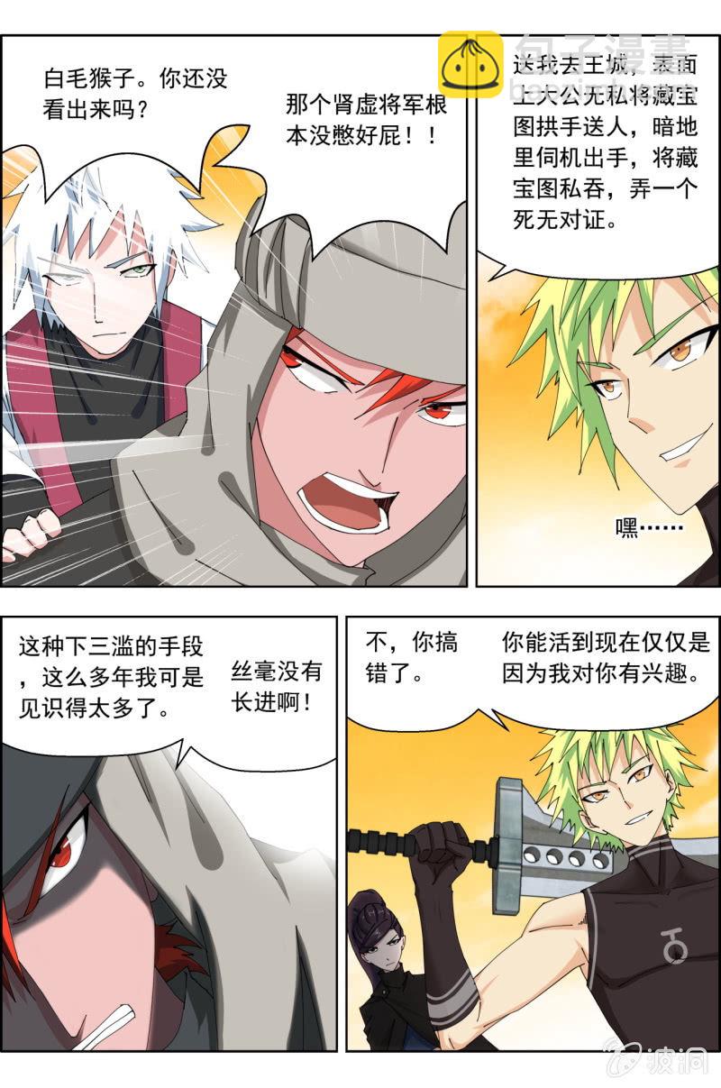《万神在上》第四十四话一波平一波起。 第8页