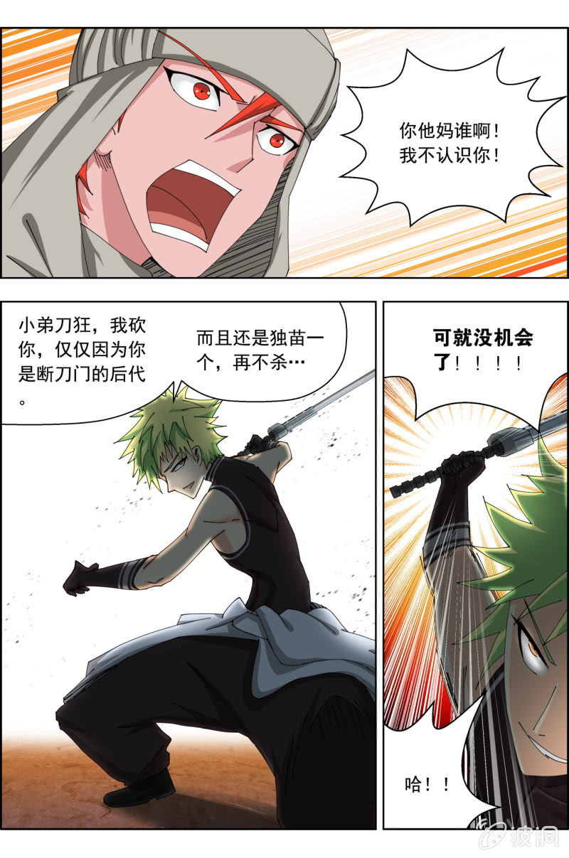 《万神在上》第四十四话一波平一波起。 第9页