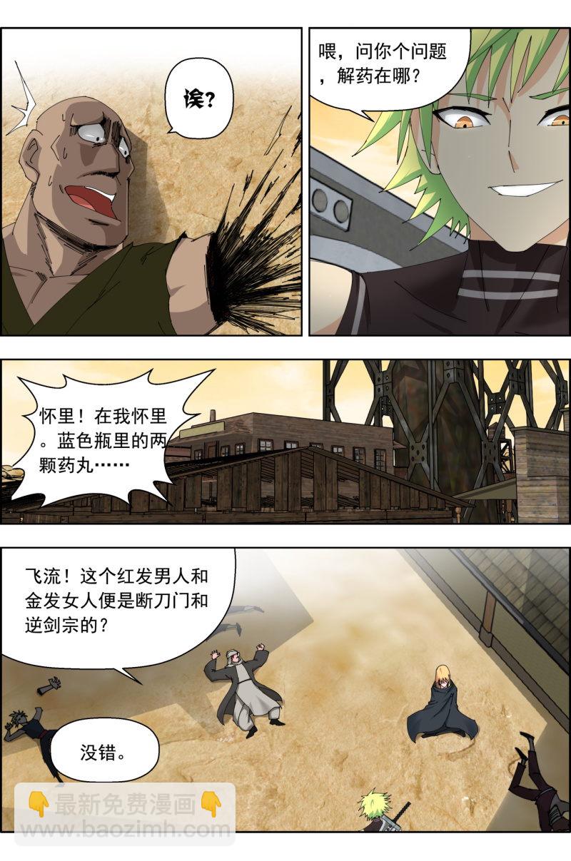 《万神在上》第四十三话驿城遇袭（下） 第10页