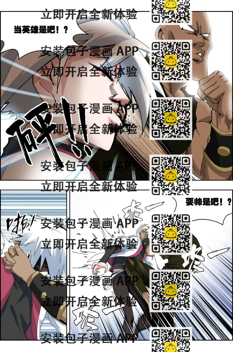 《万神在上》第四十三话驿城遇袭（下） 第2页