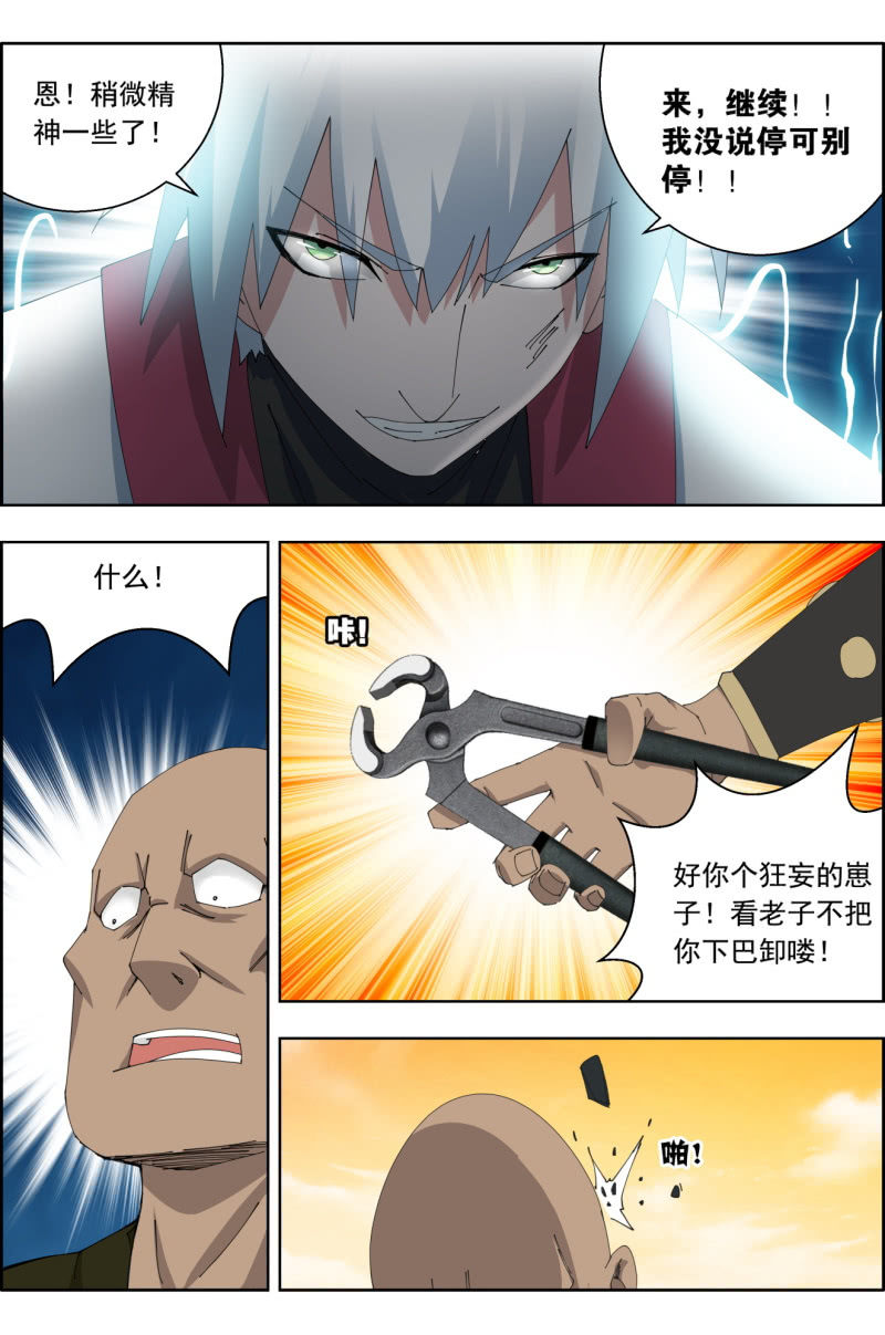 《万神在上》第四十三话驿城遇袭（下） 第4页