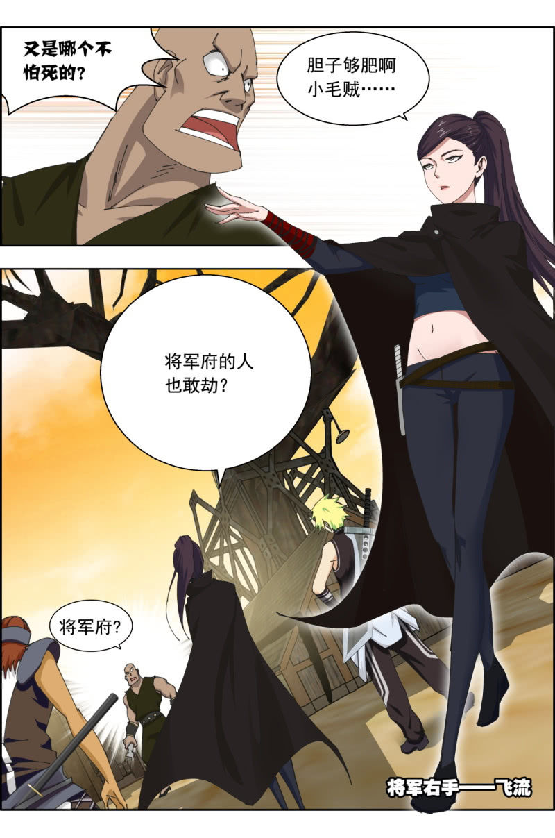 《万神在上》第四十三话驿城遇袭（下） 第5页