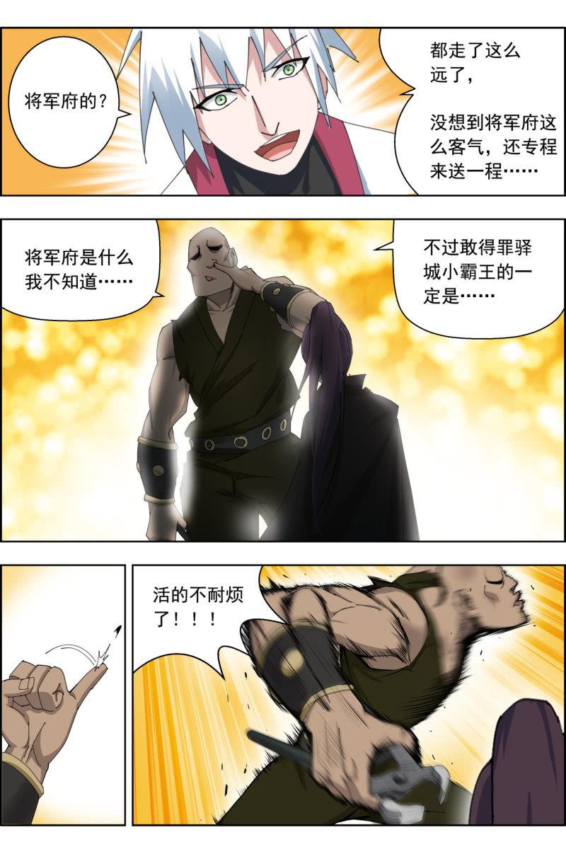 《万神在上》第四十三话驿城遇袭（下） 第6页