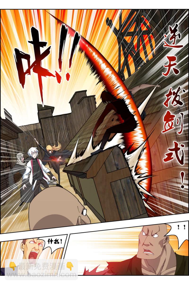 《万神在上》第四十一话驿城遇袭（上）。 第11页