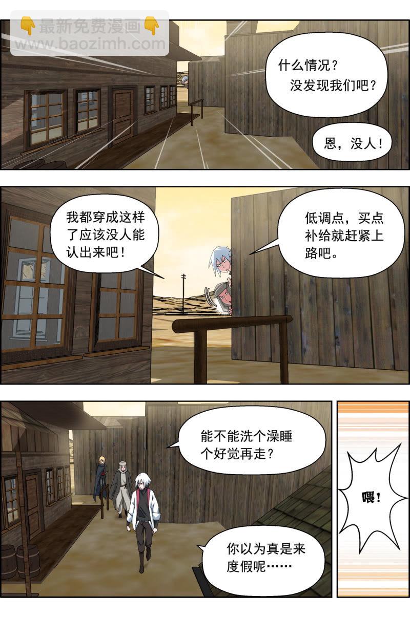 《万神在上》第四十一话驿城遇袭（上）。 第2页